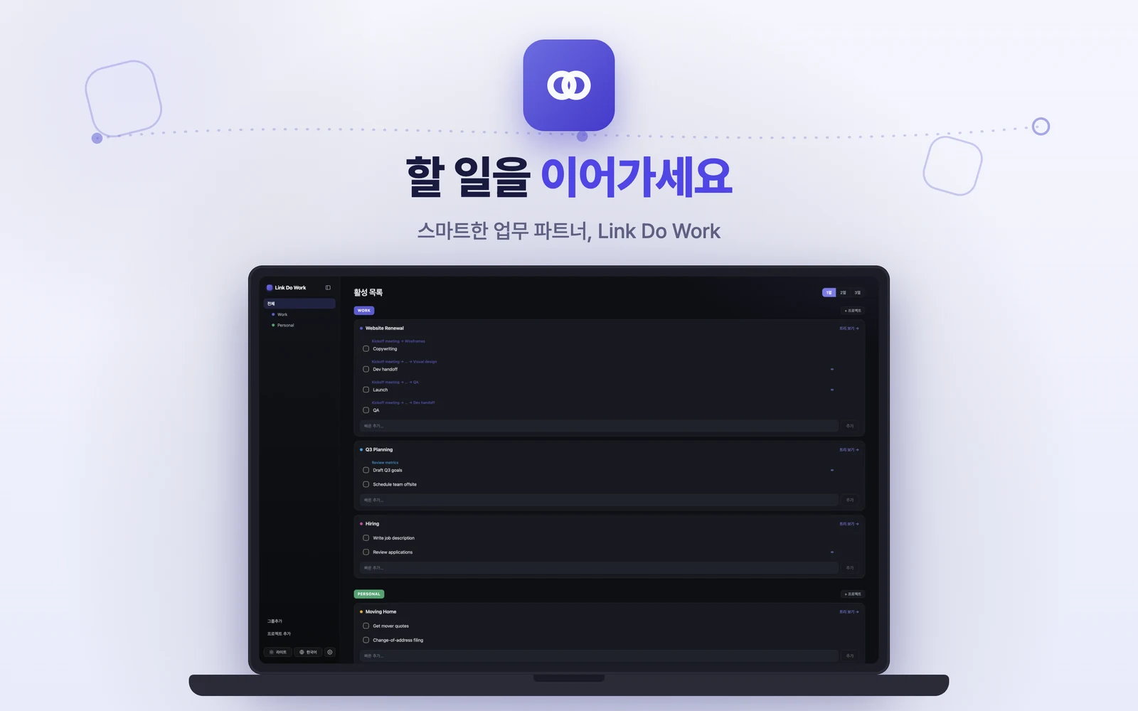 Link Do Work 스크린샷 3 - 맥 활성 목록